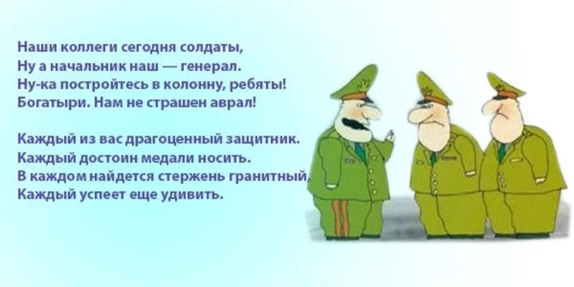Поздравление Коллег С 23 Прикольное