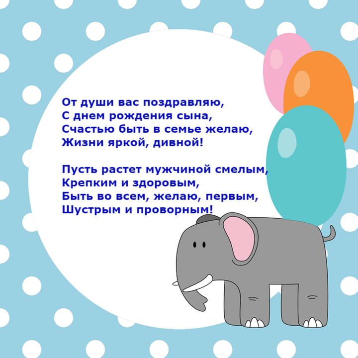 Поздравления С Сыном Друга