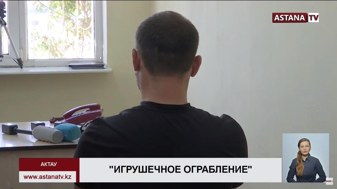 Мужчина ограбил магазин с помощью игрушечного пистолета в Актау Мужчина ограбил магазин с помощью игрушечного пистолета в Актау