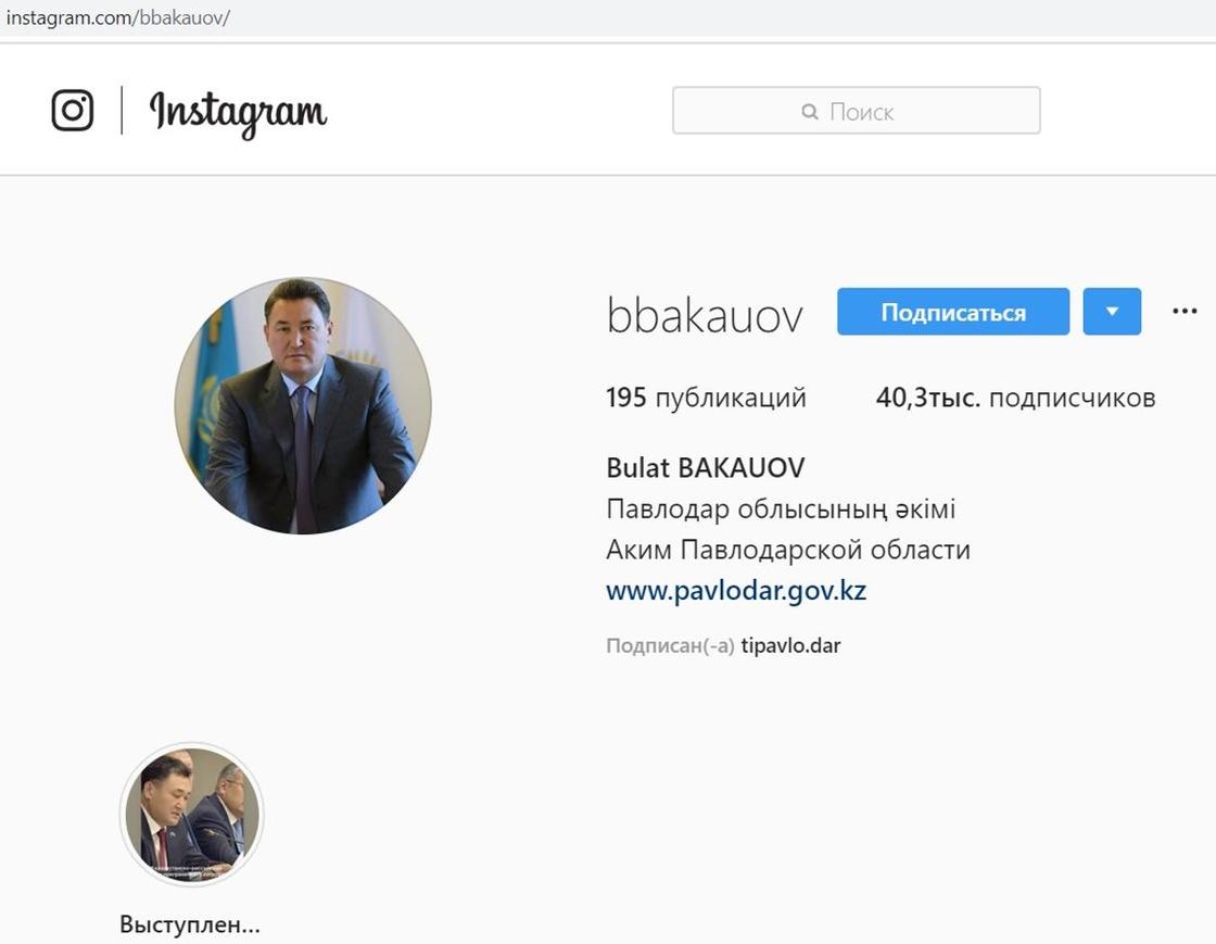 Почему Бакауов в своем Instagram до сих пор аким Павлодарской области