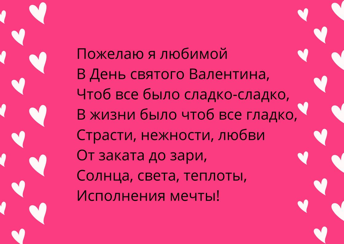 Поздравление с Днем святого Валентина на открытке Поздравление с Днем святого Валентина на открытке