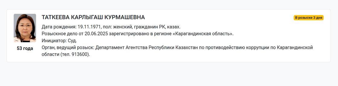 Розыск экс-судьи Розыск экс-судьи