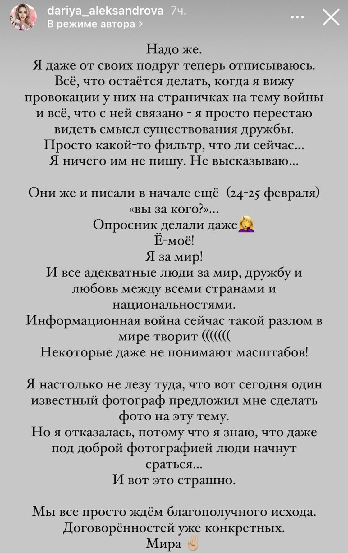 Story Дарьи Александровой