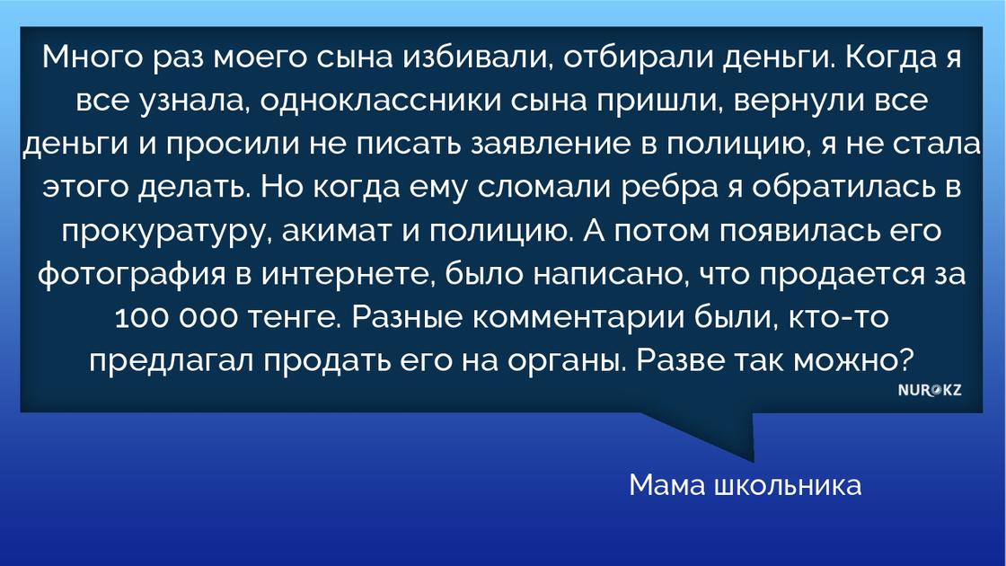 Массовая травля школьника: подростка продавали за 100 тыс. тенге в Уральске