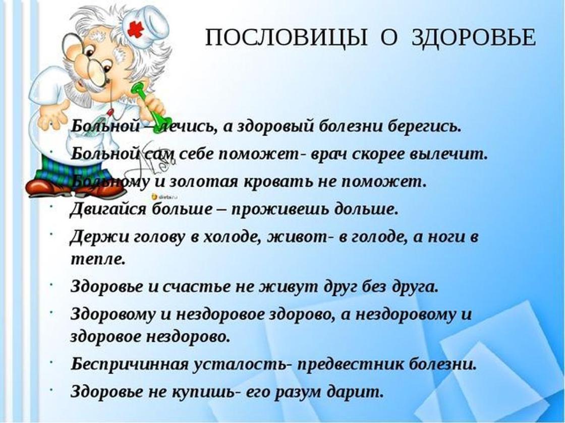 Цитата образ жизни. Пословицы о здоровье. Пословицы и поговорки о здоровье. Поговорки о здоровье. Пословицы и поговорки о здоровье для детей.