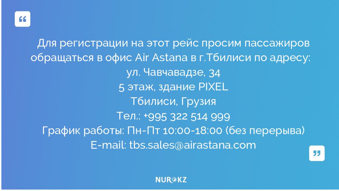 Застрявшими в Тбилиси казахстанцам отправят репатриационный рейс