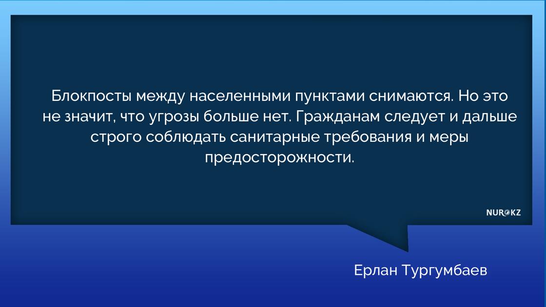 Тургубаев выступил с заявлением по поводу снятия блокпостов