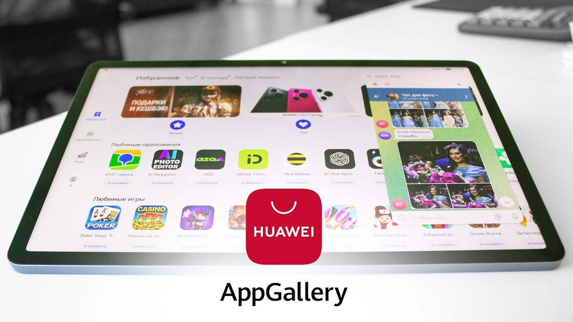 Магазин приложений AppGallery от Huawei