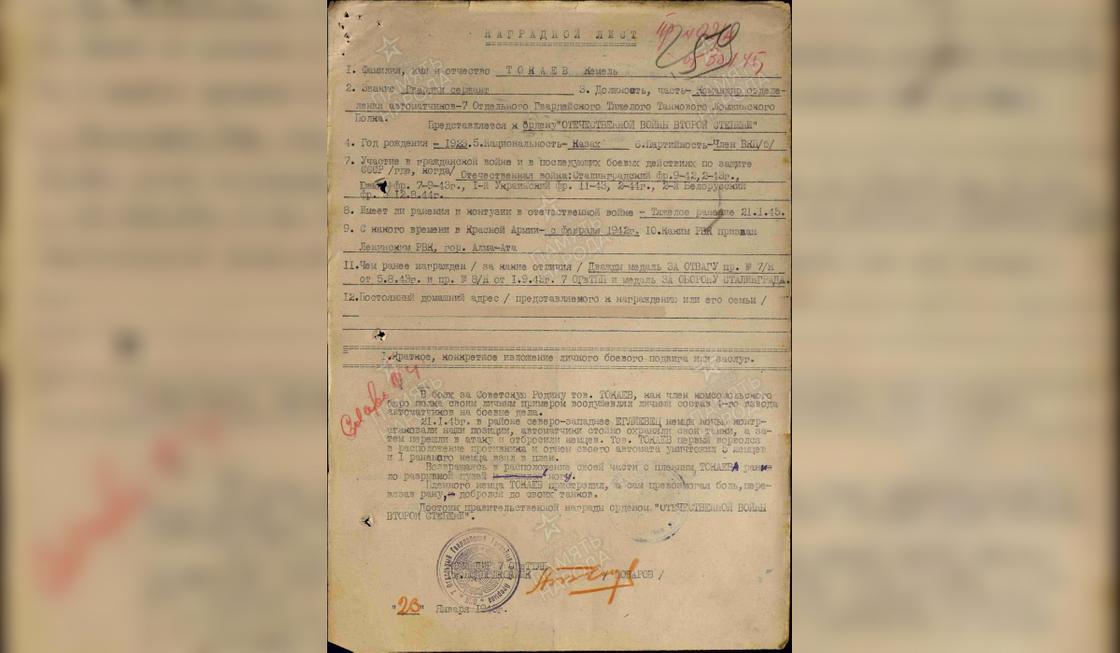 Наградной лист Кемеля Токаева Наградной лист Кемеля Токаева