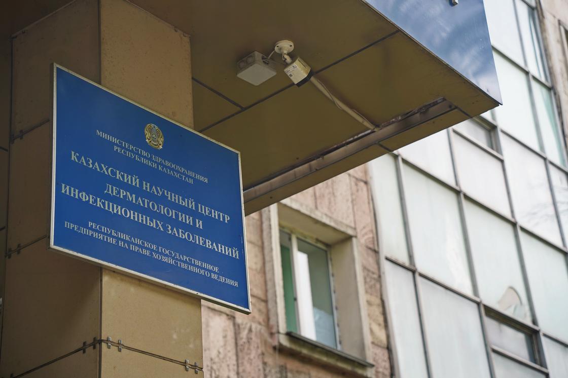 Қазақ дерматология және инфекциялық аурулар ғылыми орталығы Қазақ дерматология және инфекциялық аурулар ғылыми орталығы