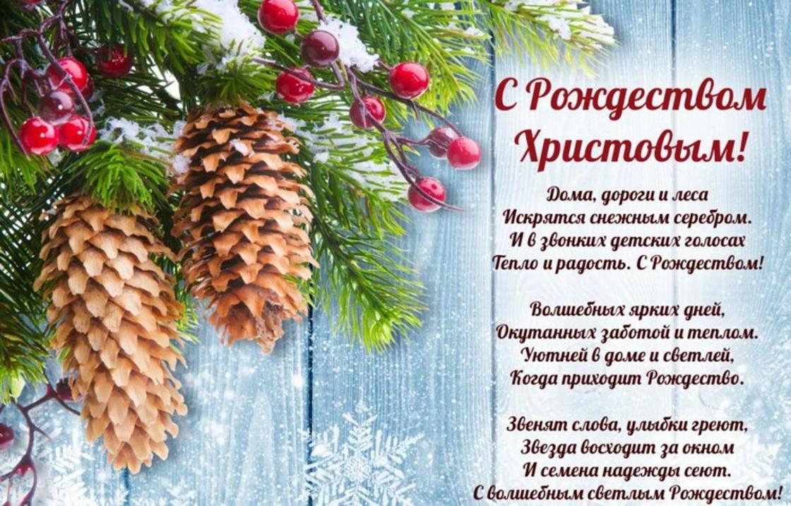 Открытка с Рождеством Открытка с Рождеством