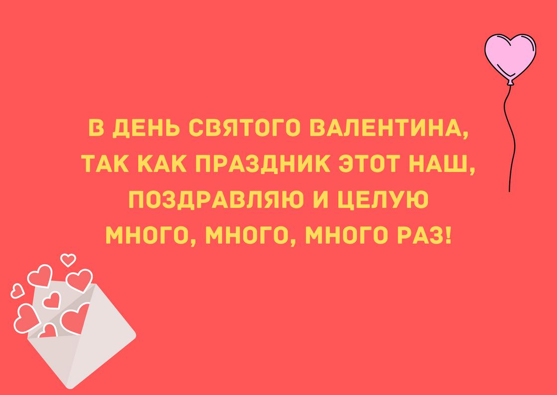 Открытка с стихотворным поздравлением с Днем святого Валентина Открытка с стихотворным поздравлением с Днем святого Валентина