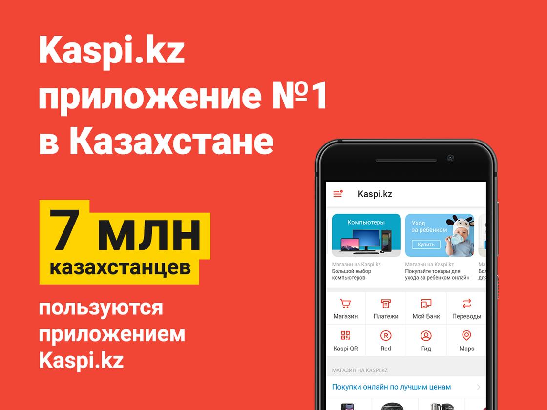 7 миллионов казахстанцев - с приложением Kaspi.kz