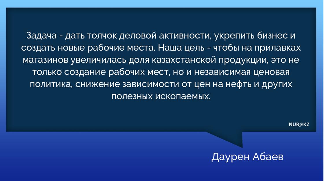 "Все можем производить сами": Даурен Абаев рассказал о планах правительства в экономике