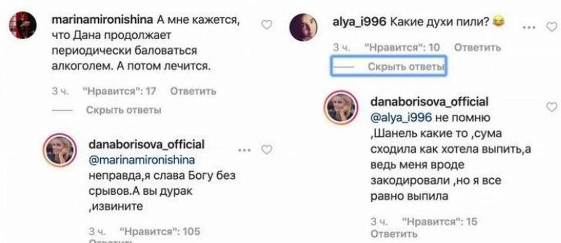 Закодированная Дана Борисова выпила духи