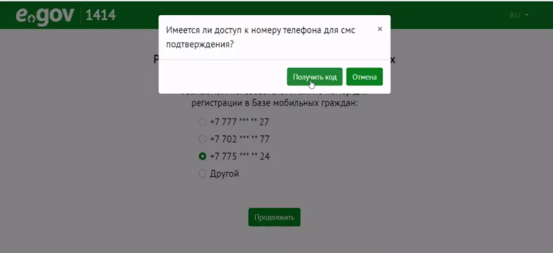 Подтверждение номера телефона