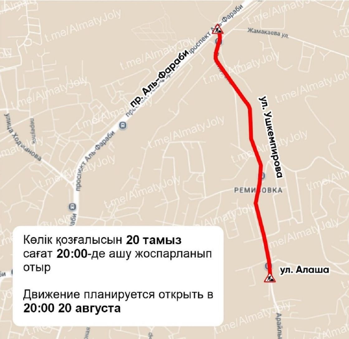 Алматыдағы Үшкемпіров көшесін жөндеу схемасы