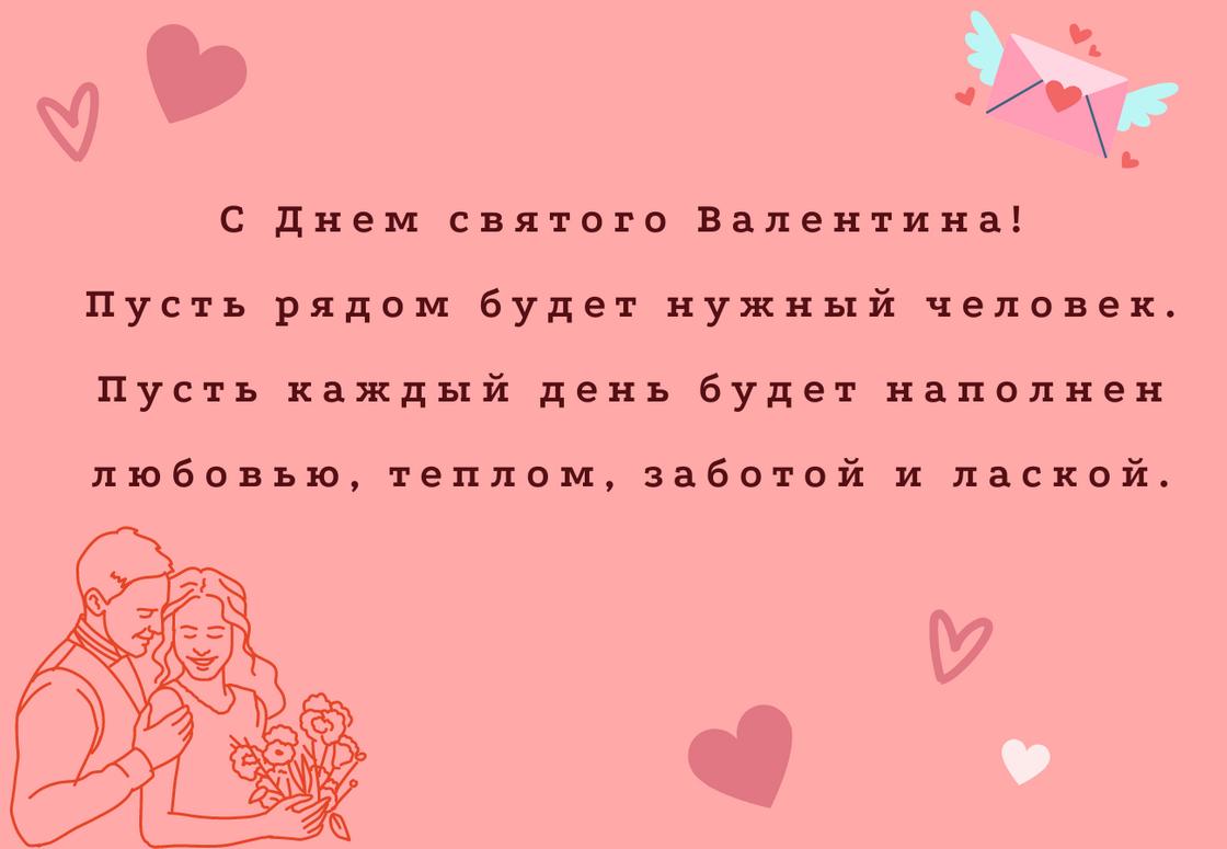 Пожелание любви ко Дню Валентина