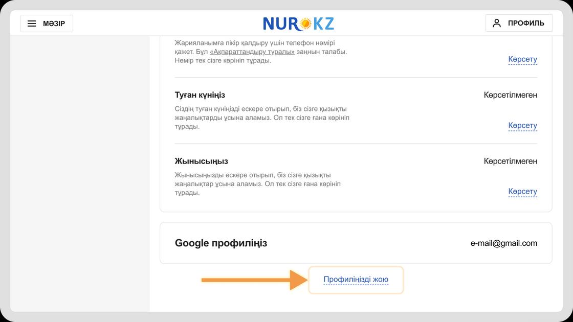 Нұсқаулық: Google профилін NUR.KZ-тегі профильмен қалай байланыстыруға болады