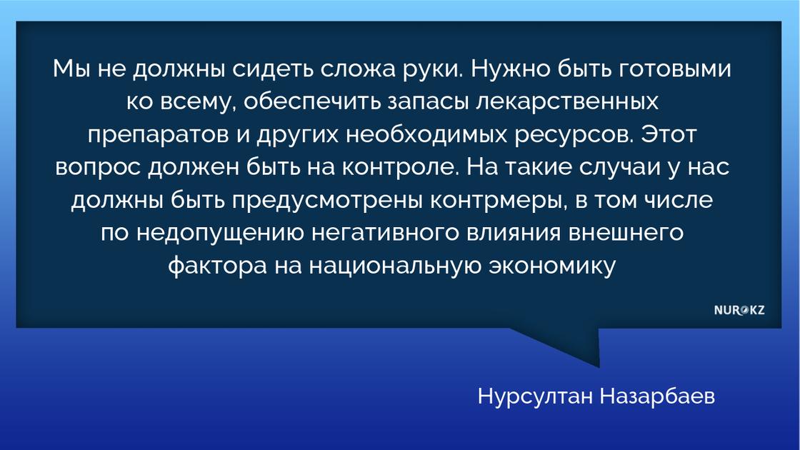Назарбаев высказался о распространении коронавируса