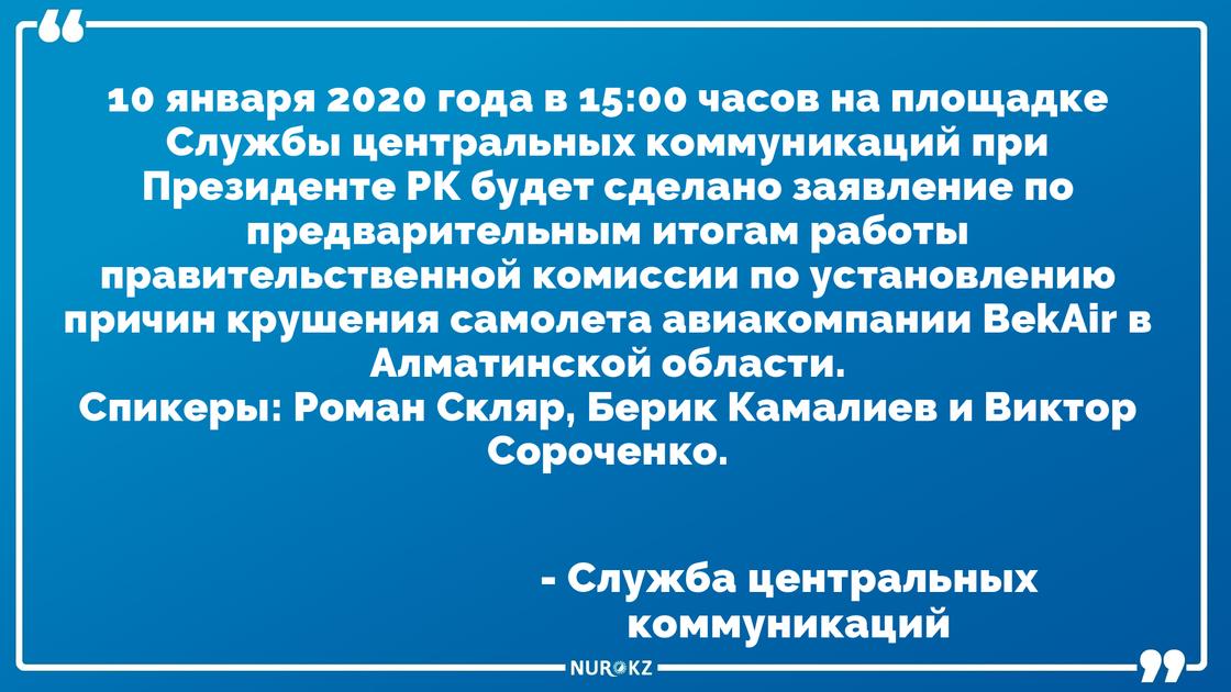 Крушение самолета в Алматы: завтра озвучат предварительные итоги комиссии