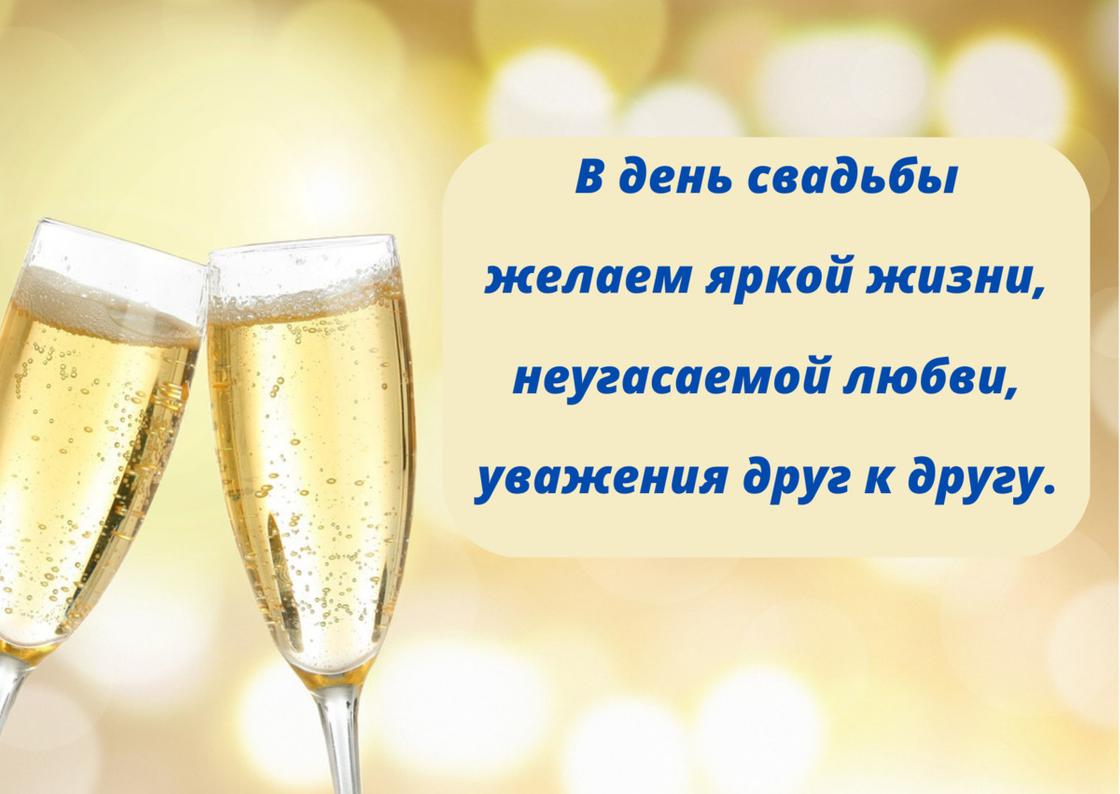 Поздравление в прозе написано на открытке с двумя бокалами шампанского с левой стороны