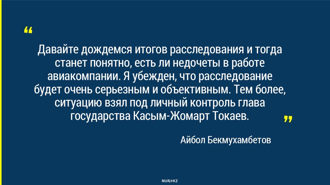 Экс-глава аэропорта Алматы поделился своим мнением о причинах крушения самолета Bek Air
