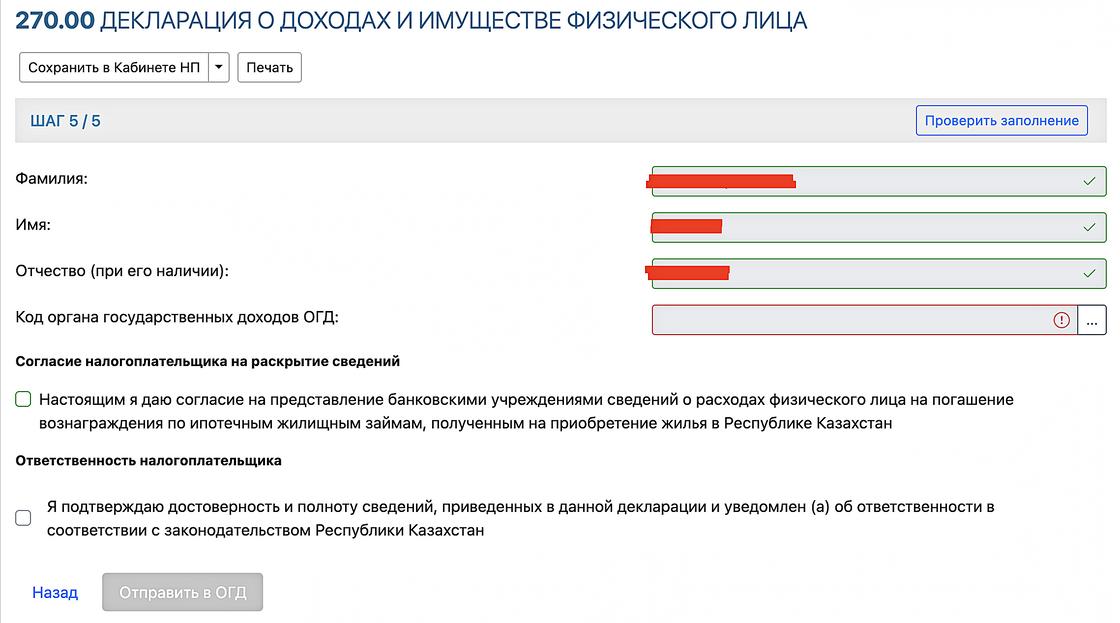 Страница подписания формы 270