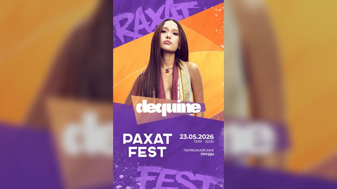 Rakhat Fest 2026