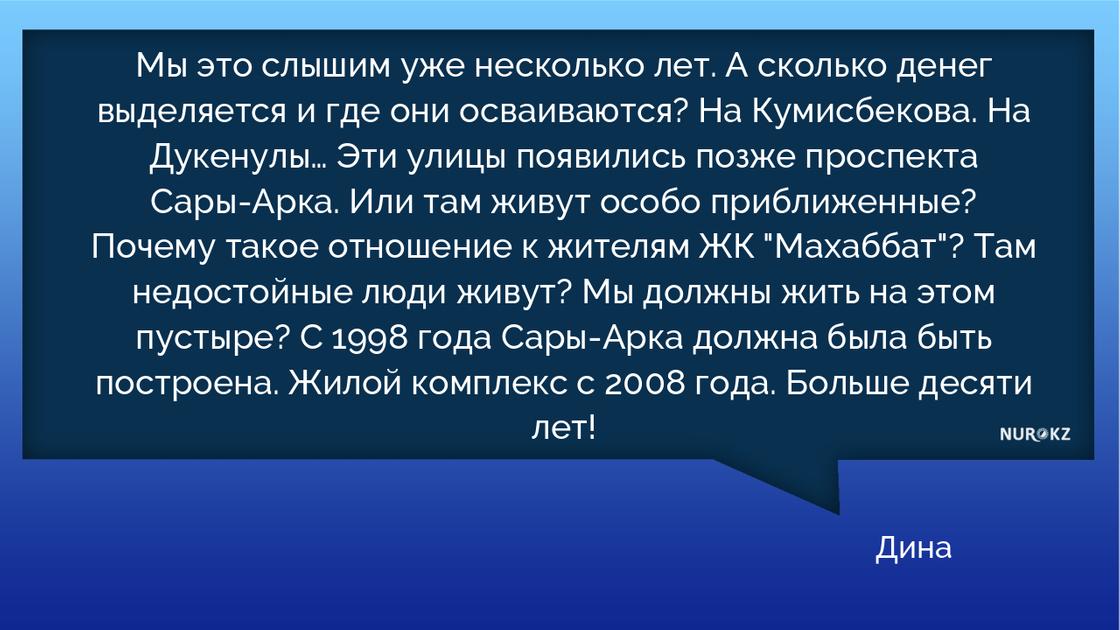 О судьбе проспекта Сары-Арка в Нур-Султане Кульгинова спросила местная жительница