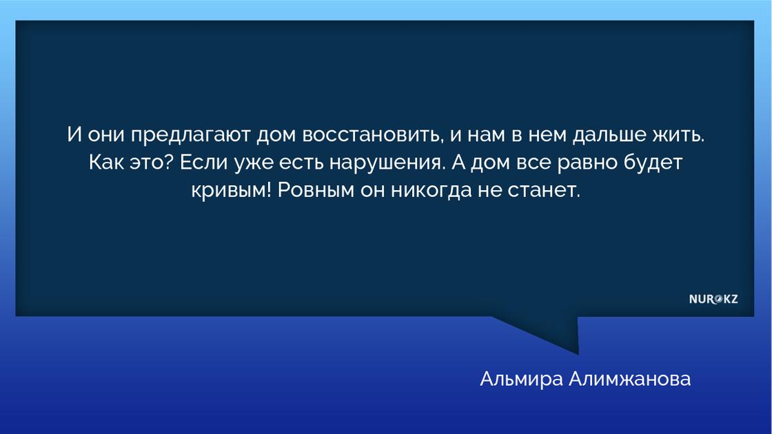 Жители накренившейся в Алматы новостройки требуют признать их дом аварийным