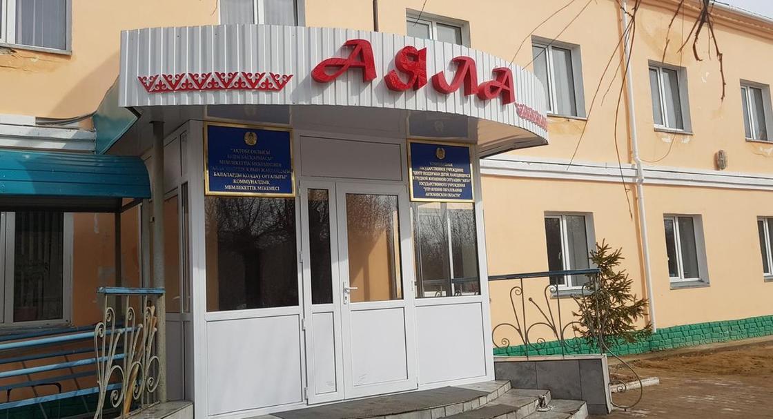 "Аяла" орталығы "Аяла" орталығы