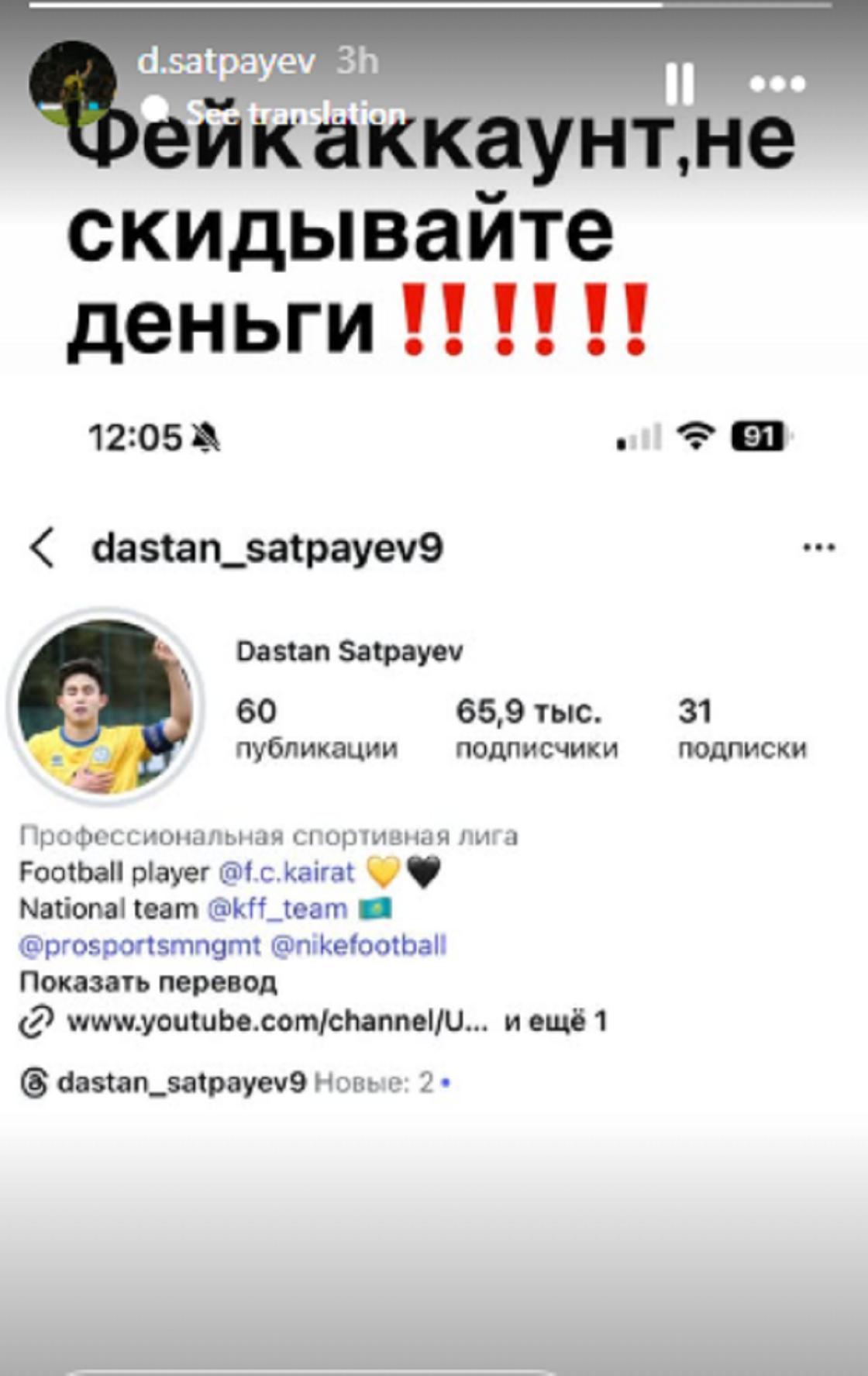 Фейковая страница Сатпаева в Instagram