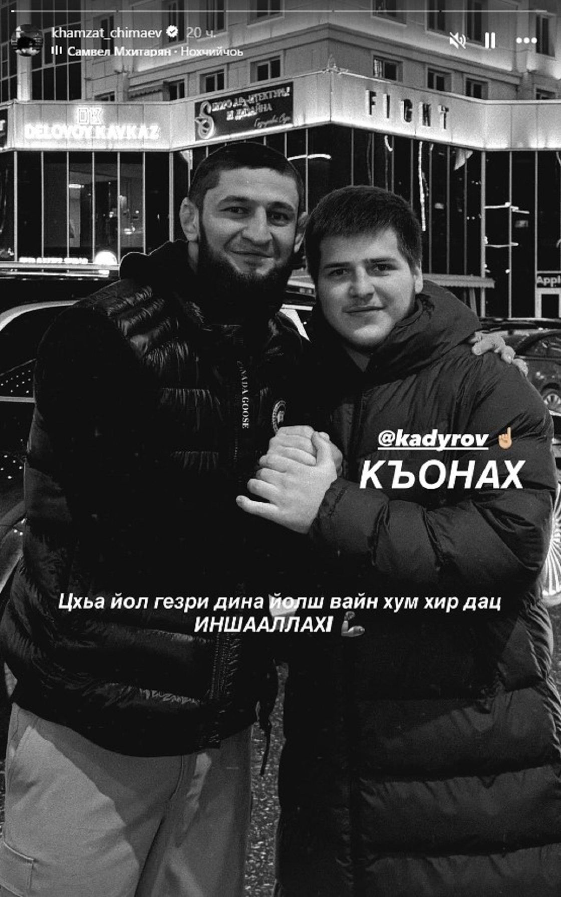 Хамзат Чимаев и Адам Кадыров
