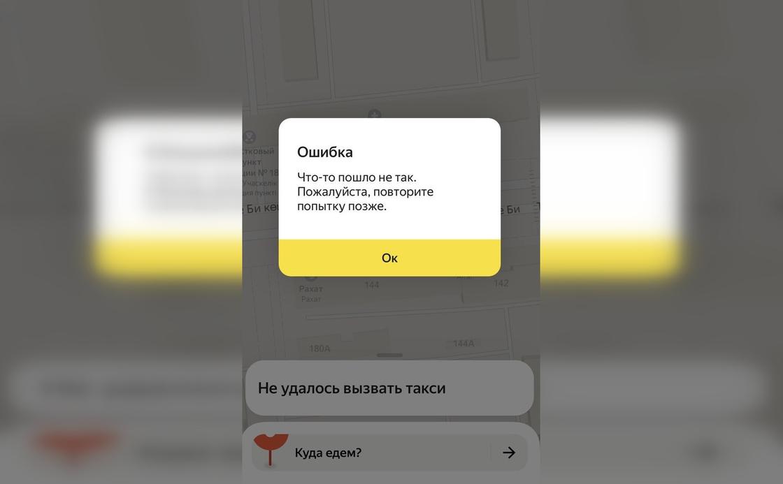 Сбой в Яндекс Go