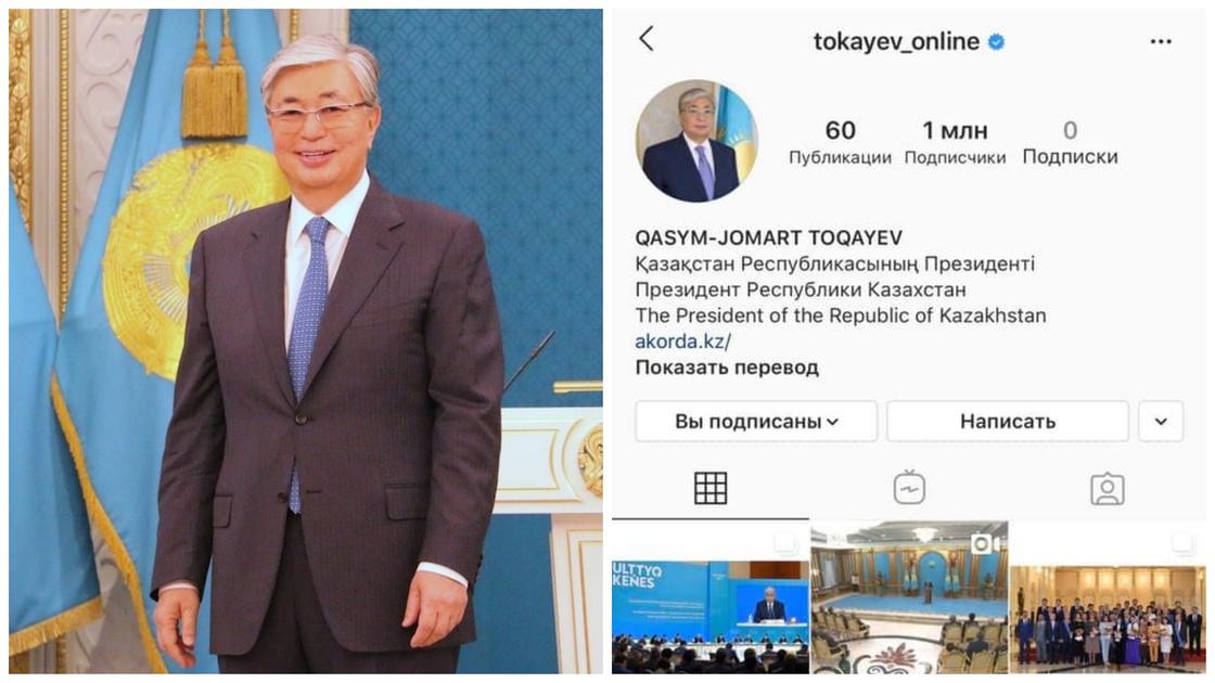 Число подписчиков Токаева в Instagram превысило миллион человек