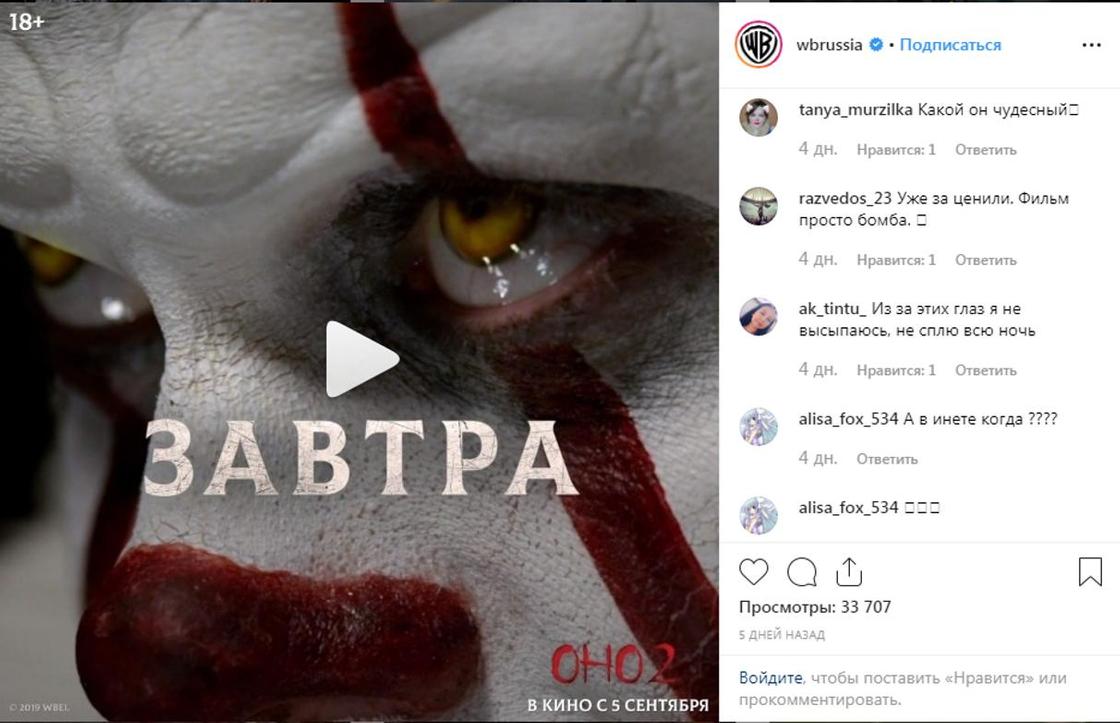 «Оно 2»: отзывы простых зрителей «Оно 2»: отзывы простых зрителей