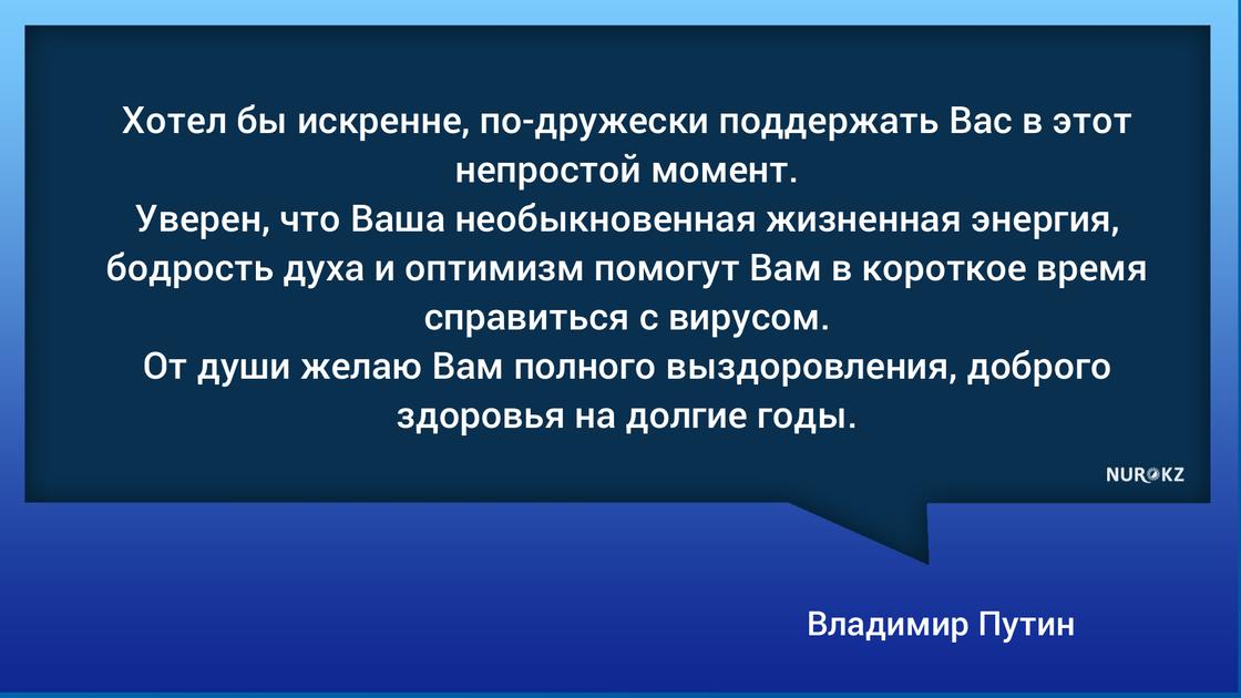 "Хотел бы по-дружески поддержать": Путин направил Назарбаеву телеграмму