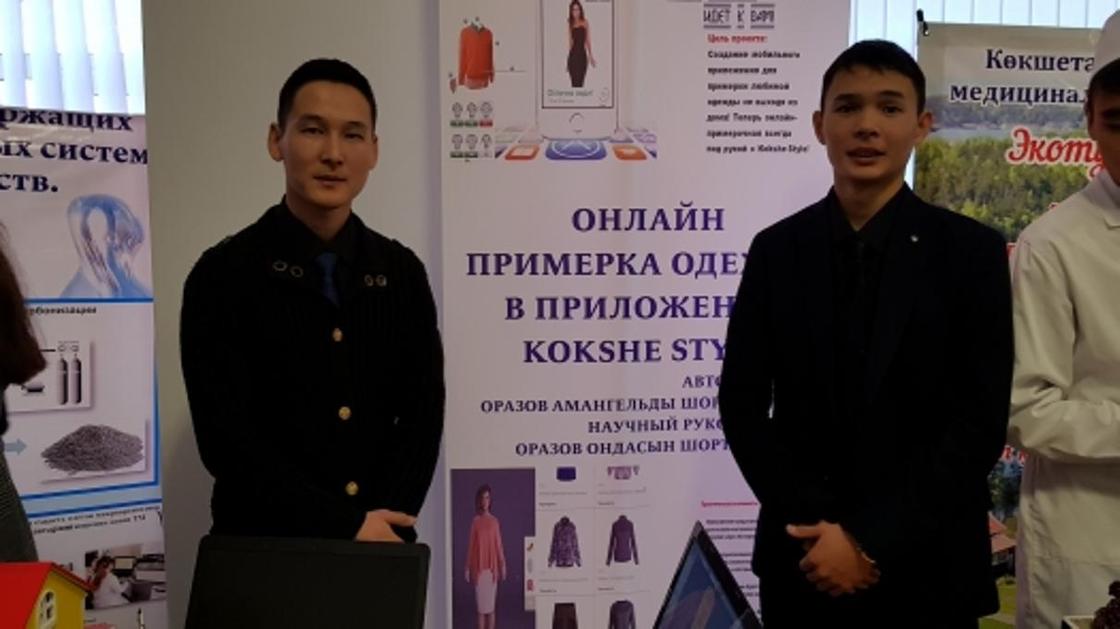 Приложение для онлайн-примерки одежды разработали братья из Кокшетау