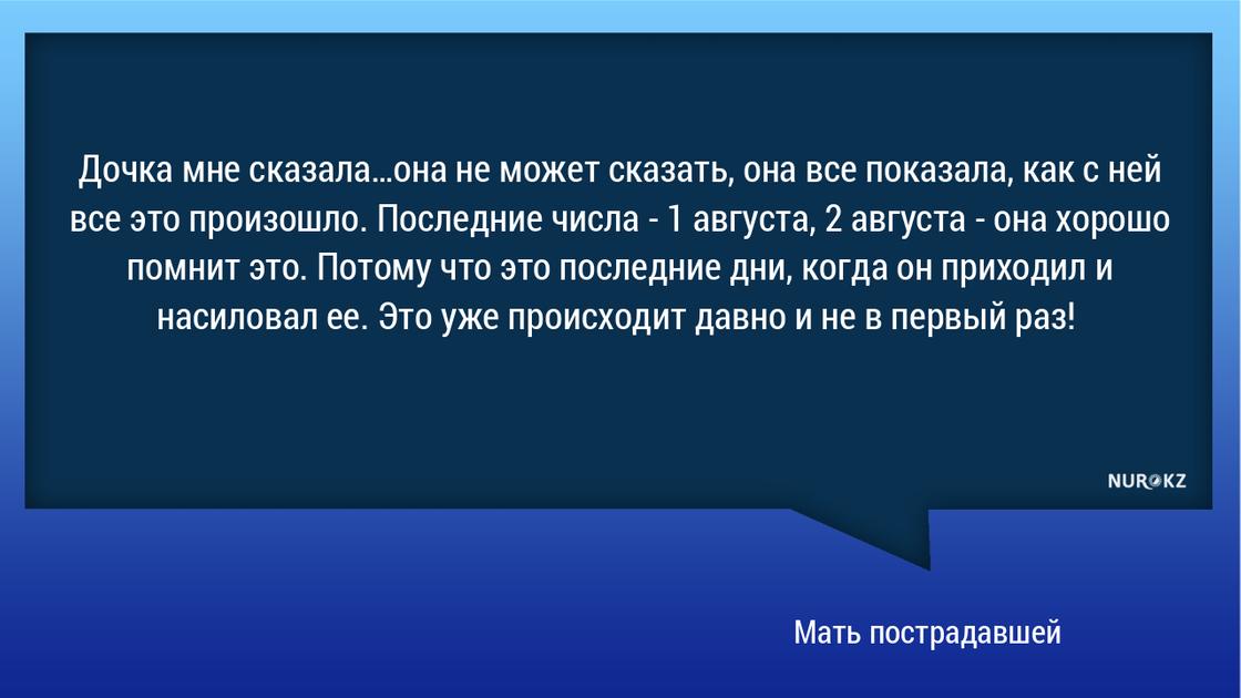 Дядя изнасиловал племянницу-инвалида в Актобе: мать девушки рассказала подробности Дядя изнасиловал племянницу-инвалида в Актобе: мать девушки рассказала подробности