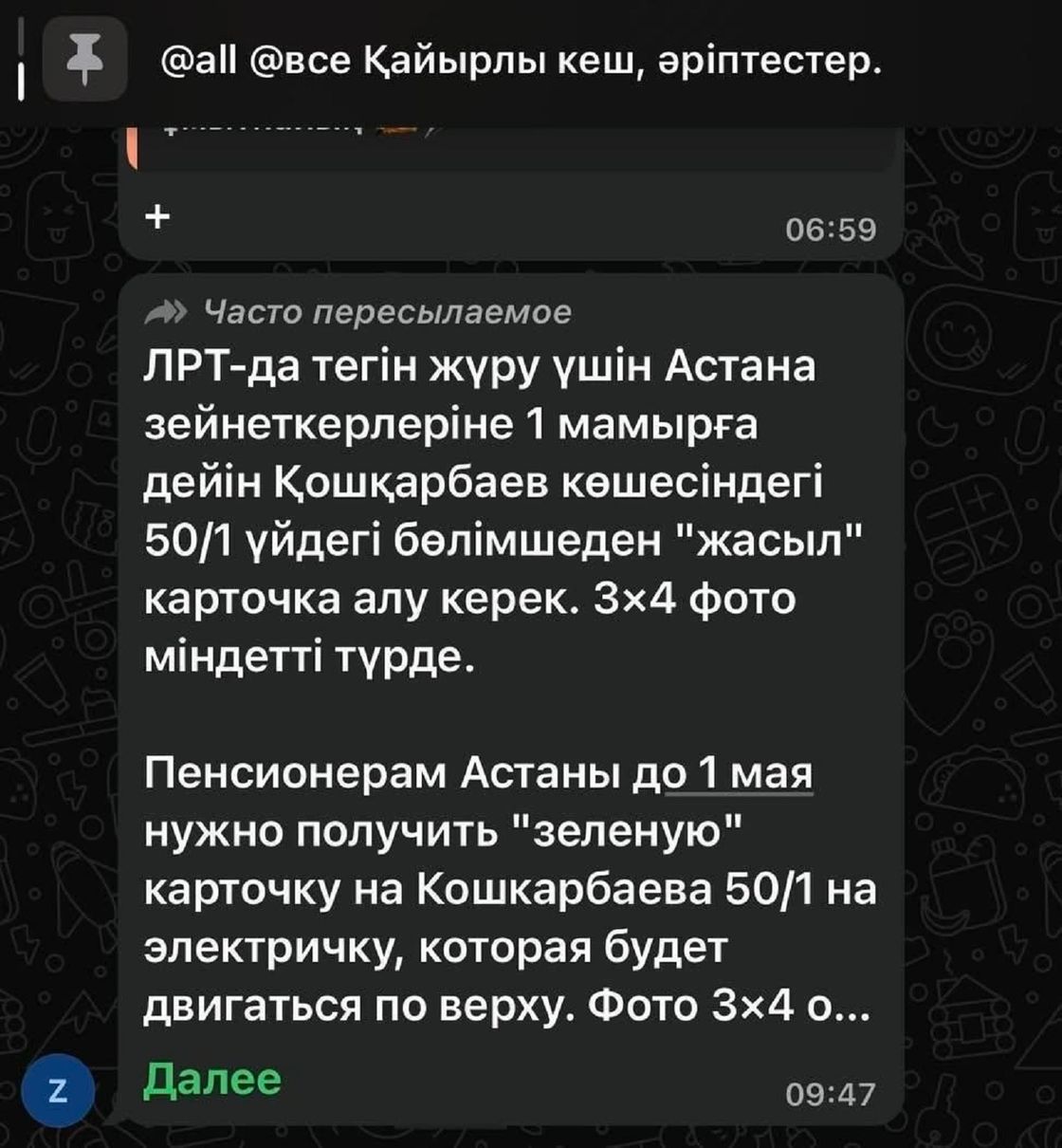 Скриншот сообщения