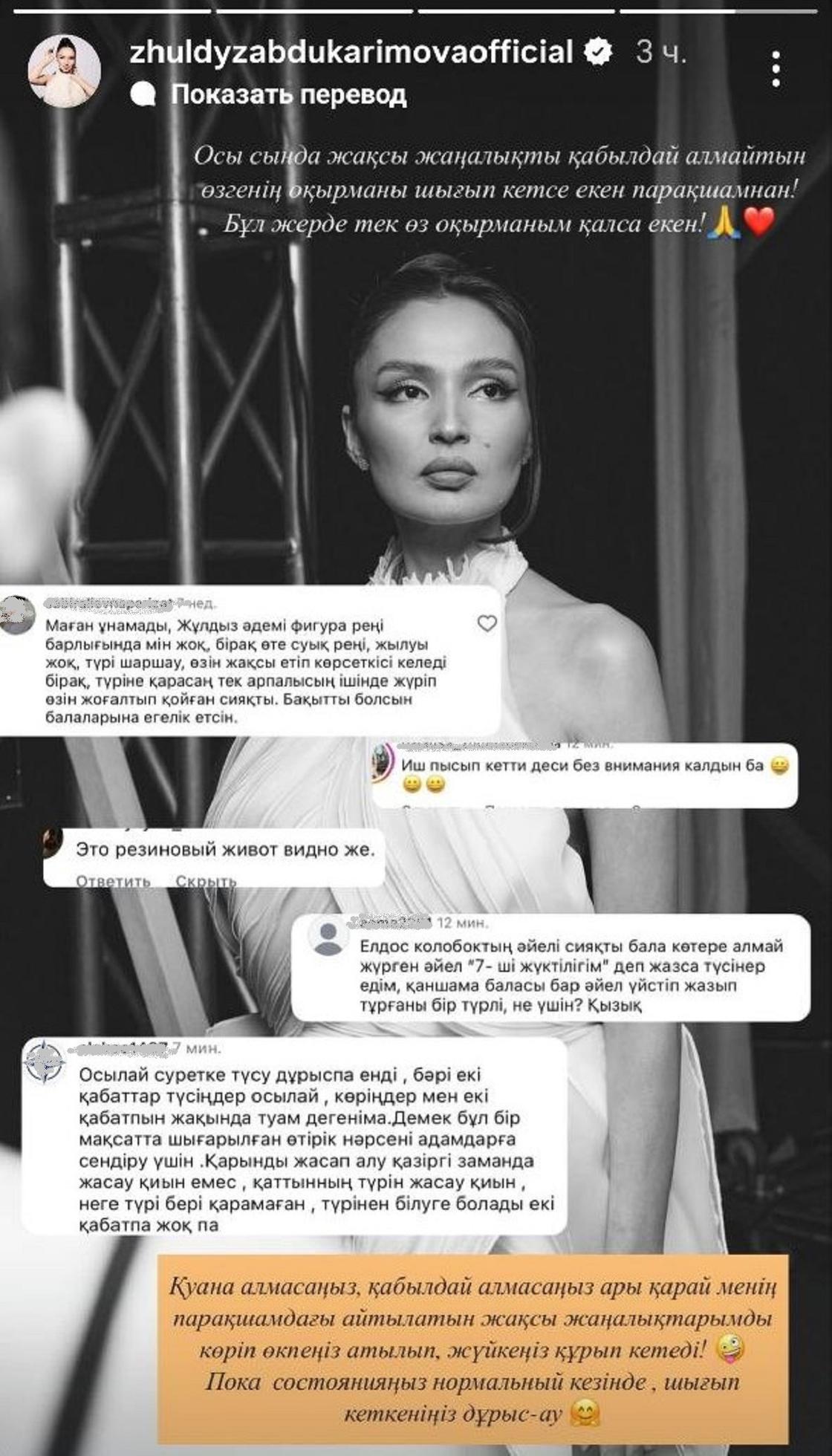 Сторис Жулдыз Абдукаримовой Сторис Жулдыз Абдукаримовой
