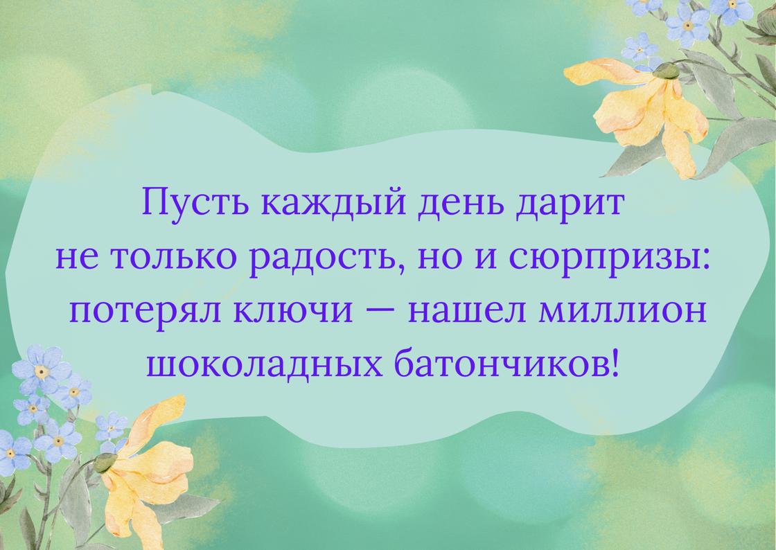 Открытка с универсальным поздравлением с днем рождения с юмором