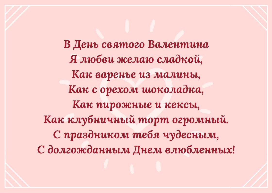 Поздравление с Днем влюбленных на открытке Поздравление с Днем влюбленных на открытке