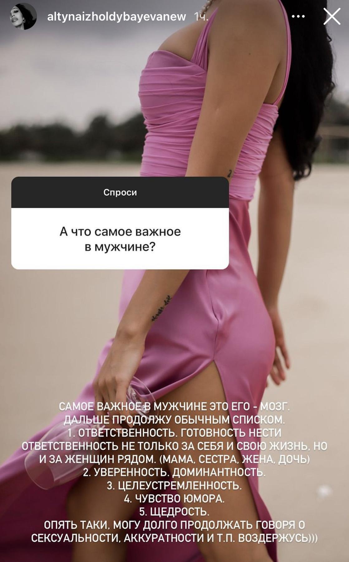 Stories Алтынай Жолдыбаевой Stories Алтынай Жолдыбаевой