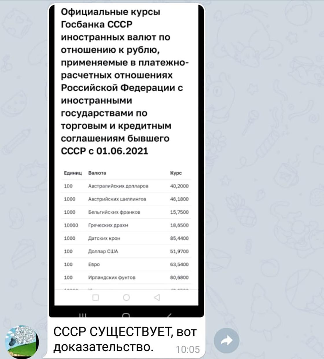 Скриншот с заявлением о существовании СССР