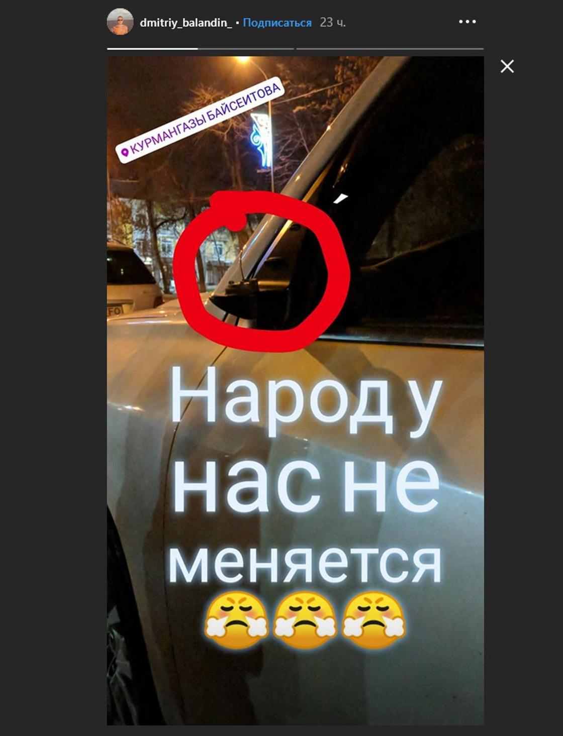 С авто олимпийского чемпиона Баландина украли зеркала в Алматы (фото)