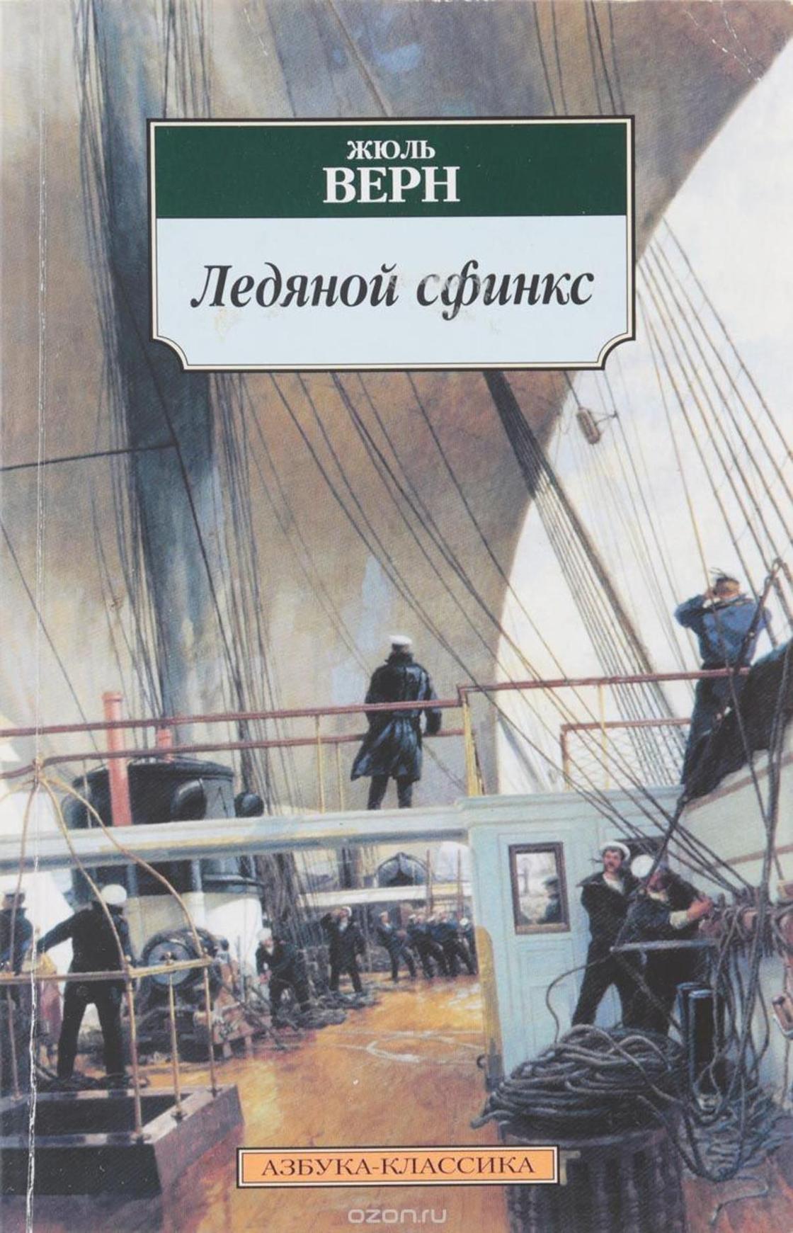 Жюль Верн: книги для детей