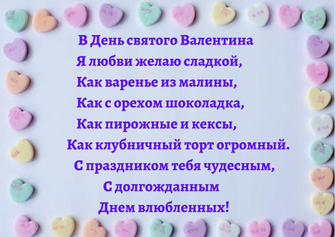 Открытка с днем Валентина с конфетками-сердечками Открытка с днем Валентина с конфетками-сердечками