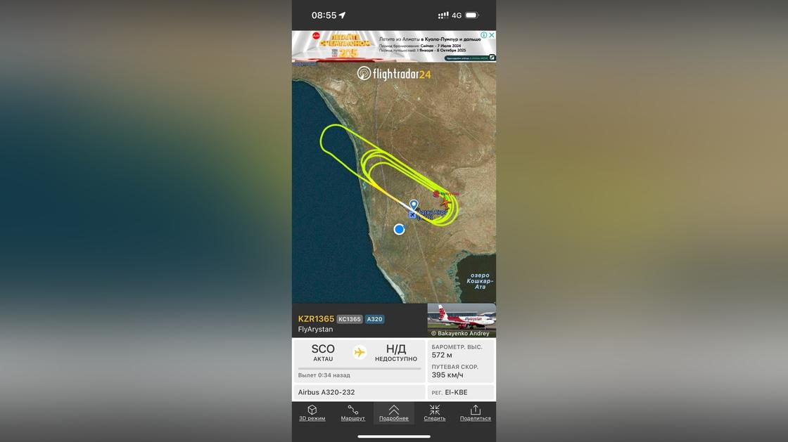 Маршрут самолета с сайта Flightradar24